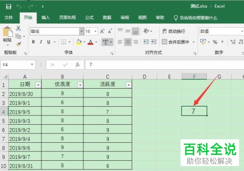 Excel如何在单元格中添加删除线