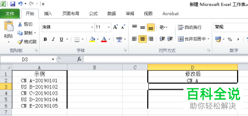 Excel怎么通过LEFT函数删除单元格数据