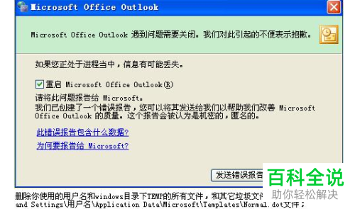 Excel表格弹出遇到问题需要关闭的提示如何处理
