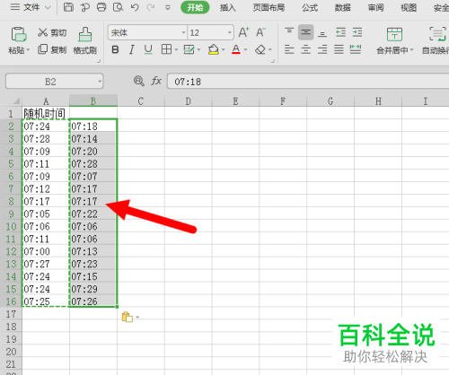 Excel表格中怎么生成指定范围的随机时间