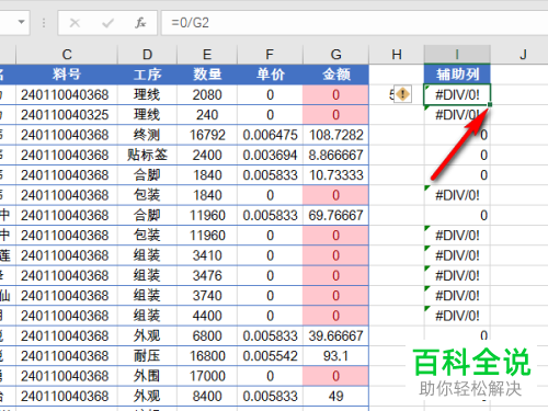 excel如何设置批量删除某列数据为固定值的行而不改变行顺序