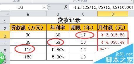 excel中怎么计算贷款的月还款金额?excel中pmt函数的使用方法