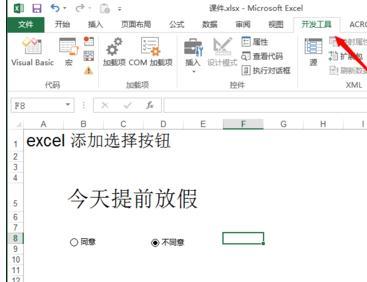 Excel怎么设置添加选择框按钮