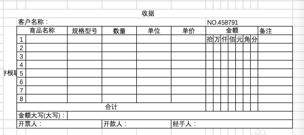 Excel2016表格中怎么设计经典的收据单?