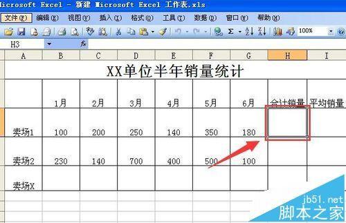 EXCEL表格怎么求和?excel表格求和做成格式化的表格
