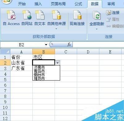Excel制作二级联动数据有效性方法图解
