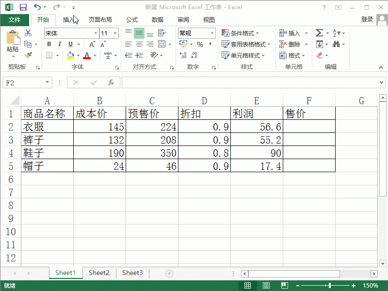 Excel2013表格计算怎么使用公式和引用?