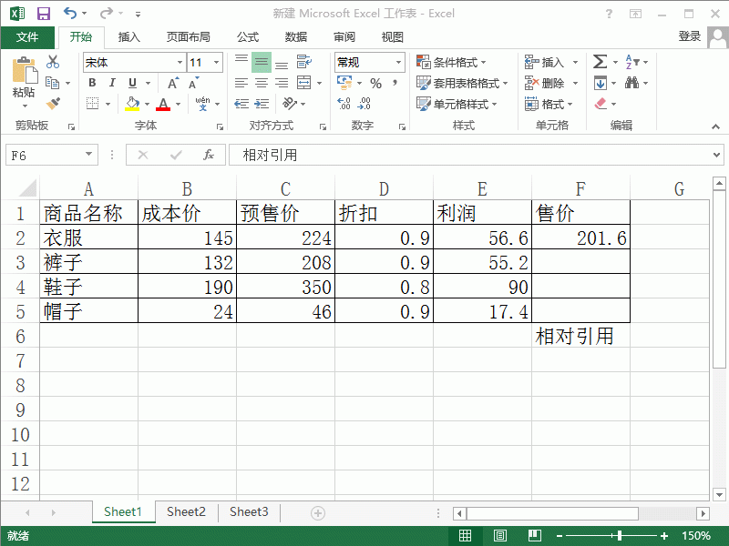 Excel2013表格计算怎么使用公式和引用?
