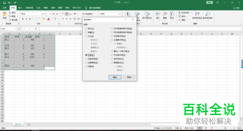 excel软件中表格里的空白格怎么全部删除