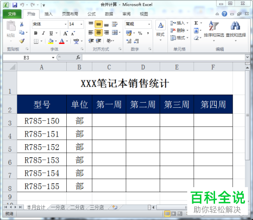 Excel根据位置进行合并计算的方法