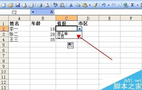 excel怎么制作二级联动的下拉菜单?