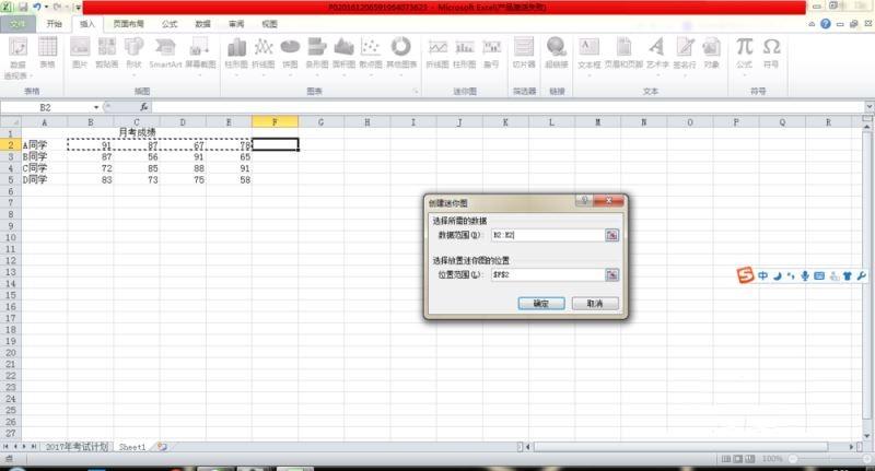 Excel中创建迷你图的方法