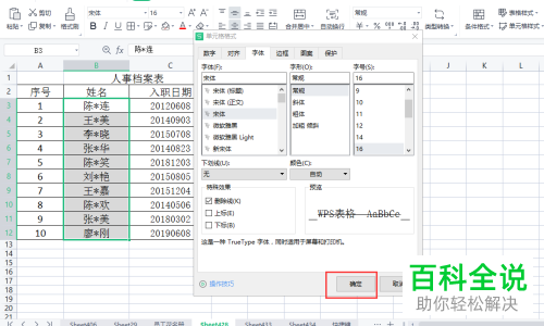 Excel怎么在单元格中添加删除线