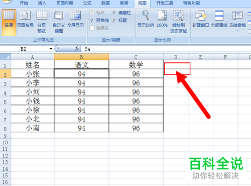Excel怎么固定表格的第一行内容