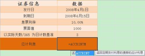 excel表格中如何使用Accrintm函数 Accrintm函数在excel中使用教程