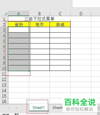 excel有效序列下拉式三级菜单的具体设置方法