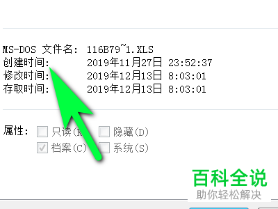 excel表格的创建时间在哪里查看