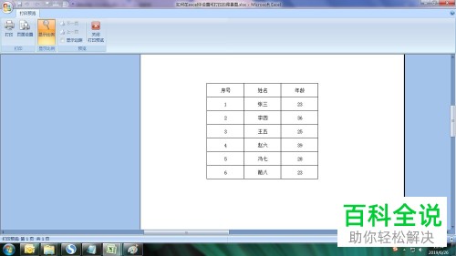 exce表格l的打印背景图在哪里修改