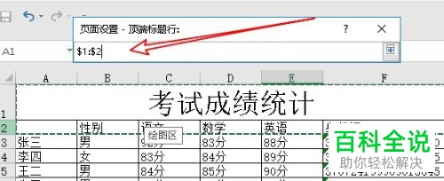 Excel2016表格中怎么设置打印时每页都含有表头