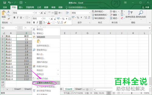 Excel表格中的文字数字混合怎么求和