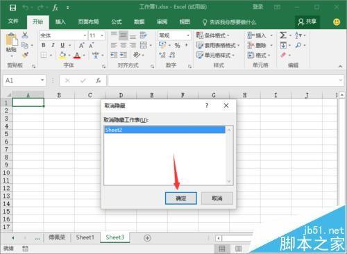 Excel2016工作表该怎么隐藏?