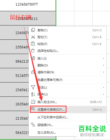 Excel表格中的电话号码怎么带连接符号显示