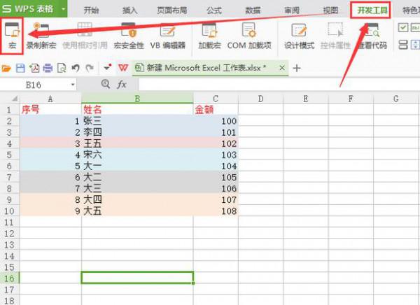 excel表格宏怎么用