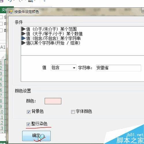 excel快速按照不同的条件设置单元格颜色