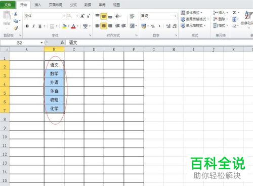 Excel怎么互换行列数据