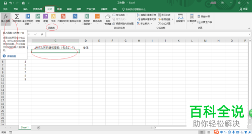 Excel怎么在某一范围内生成随机数