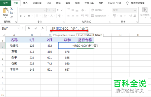 excel表格中的公式结果显示错误怎么办