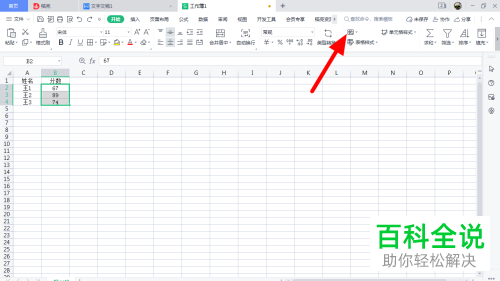 Excel怎么通过条件格式突出显示数据