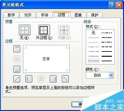 Excel表格中如何绘制斜线表头?