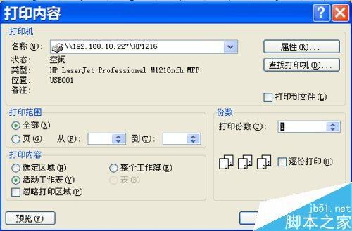 excel中每个打印设置选项是什么意思?