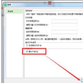 Excel中表格怎么设置只读模式和取消