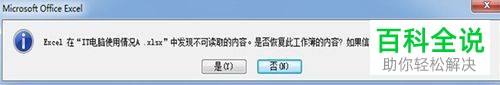 Excel2007版本中怎么修复不可读取的文档