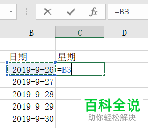 Excel中如何通过日期来计算星期几？