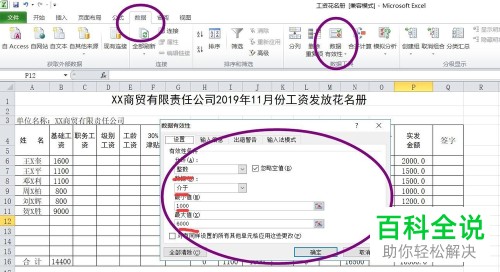 Excel表格中的单元格无法输入数据如何解决