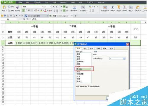 Excel如何求出大量数据的百分比?