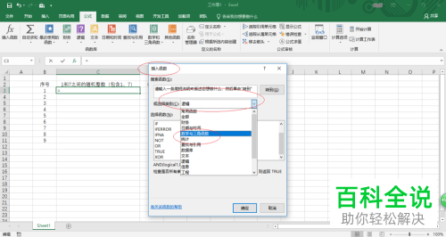 Excel怎么在某一范围内生成随机数