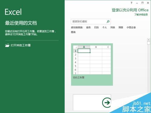 Excel2013在编辑表格时不能输入斜杠怎么解决?