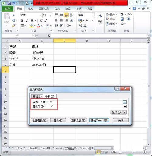 Excel中的星号怎么替换为乘号 将星号全部替换为乘号的方法