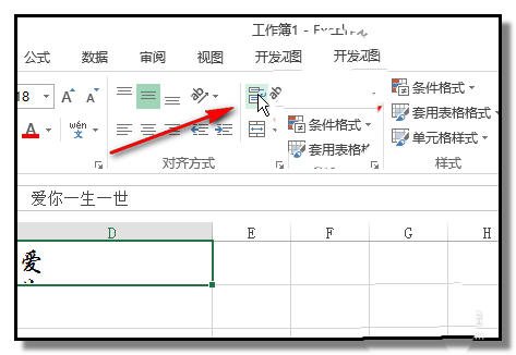excel表格中怎么颠倒一行文字?