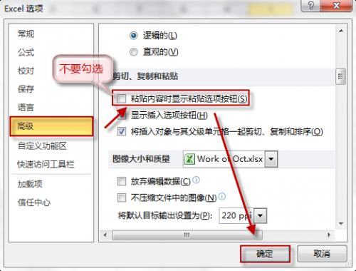 excel 2012隐藏复制粘贴按钮的使用技巧图文介绍
