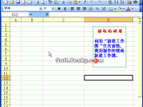 Excel2003入门动画教程专辑(共68篇)