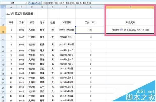 excel怎么使用if多重函数制作员工年假表?