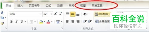 Excel2010中怎么找到加载宏