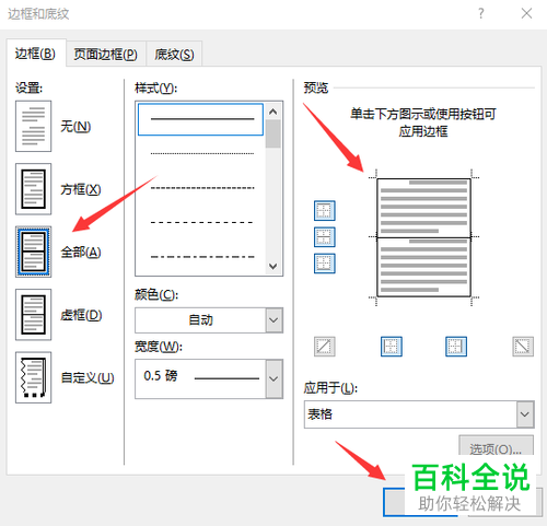 excel表格复制到word后不显示表格线的解决方法