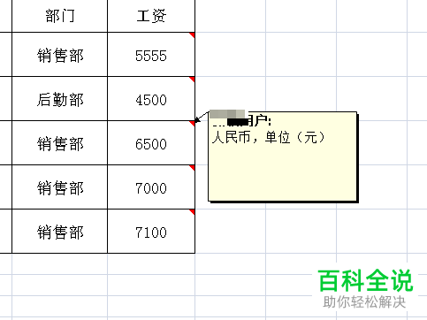 Excel如何插入并复制批注