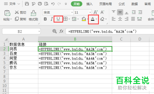 Excel怎么取消单元格超链接
